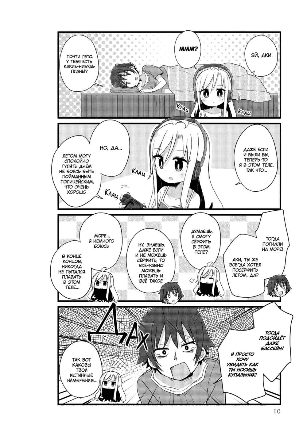 Yo-Jo Life! Chapter 14 - Page 6