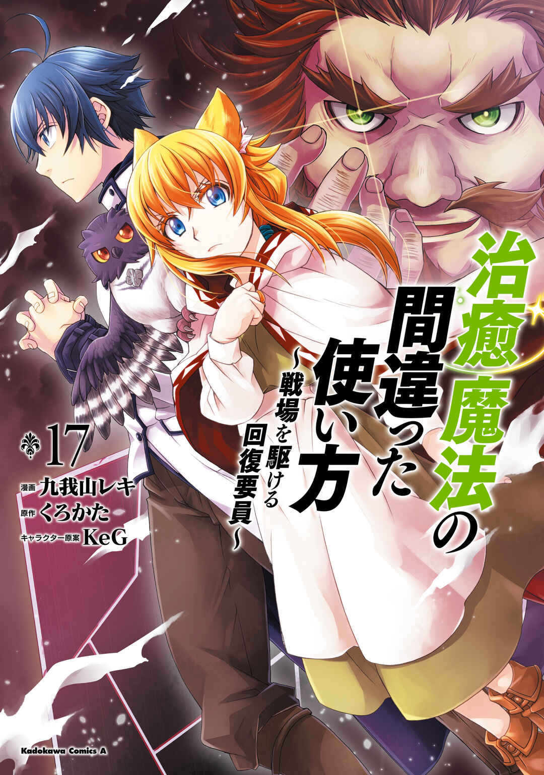 Chiyu Mahou no Machigatta Tsukaikata ~Senjou wo Kakeru Kaifuku Youin~ Chapter 86.1 - Page 1