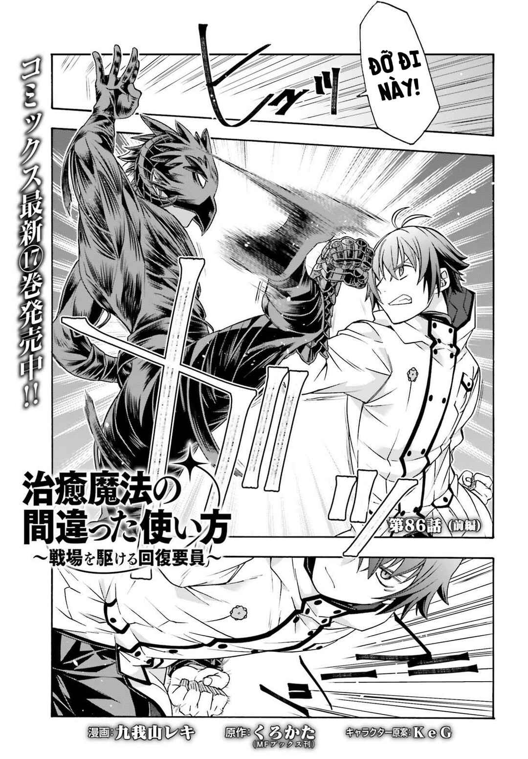 Chiyu Mahou no Machigatta Tsukaikata ~Senjou wo Kakeru Kaifuku Youin~ Chapter 86.1 - Page 2