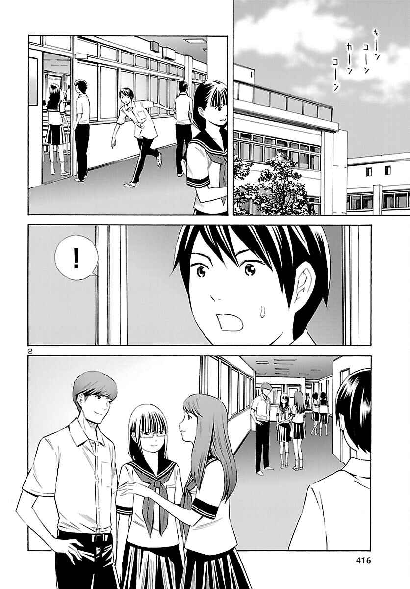 24-ku no Hanako-san Chapter 26 - Page 2