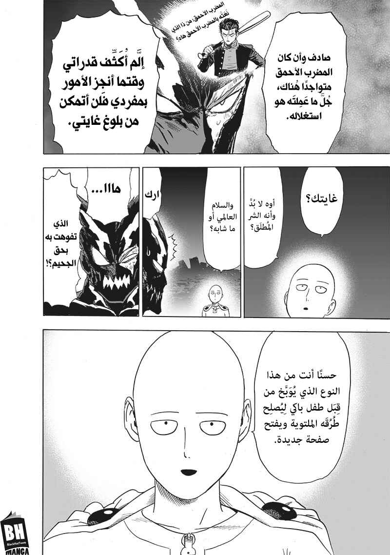 One Punch-Man Chapter 163 - Page 6
