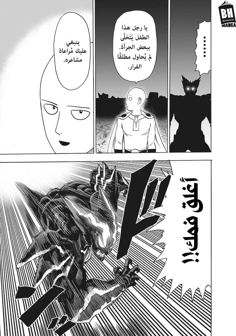 One Punch-Man Chapter 163 - Page 7
