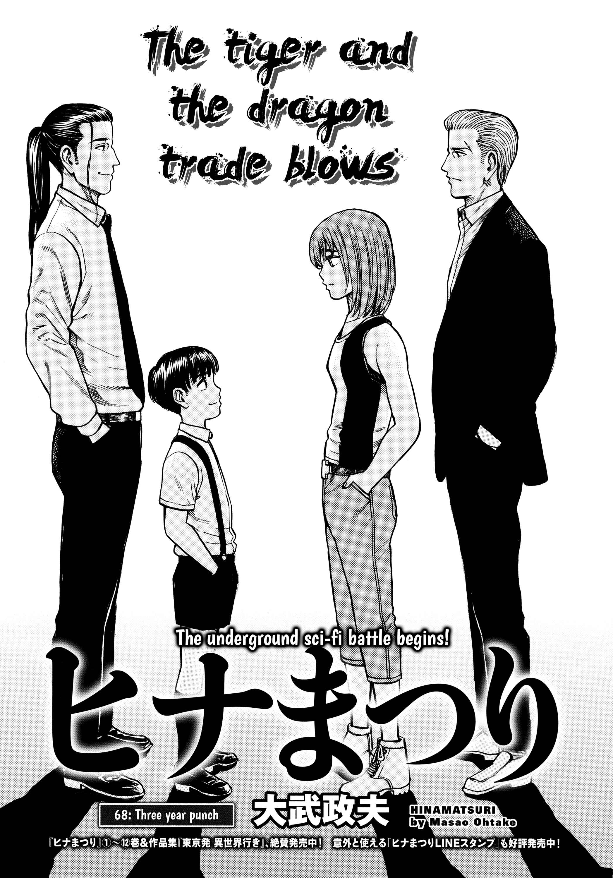 Hinamatsuri Chapter 68 - Page 1