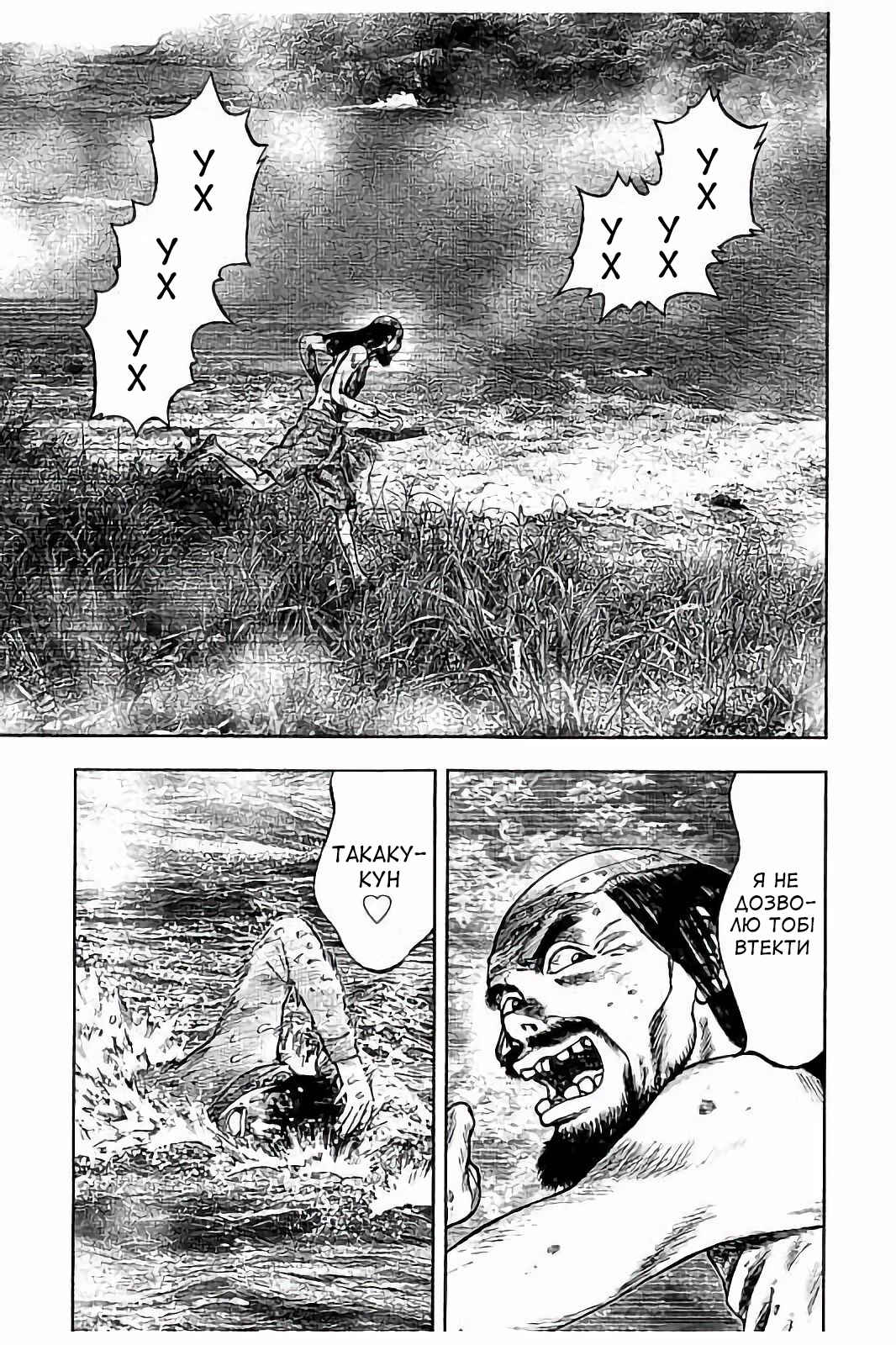 Kichikujima Chapter 17 - Page 21
