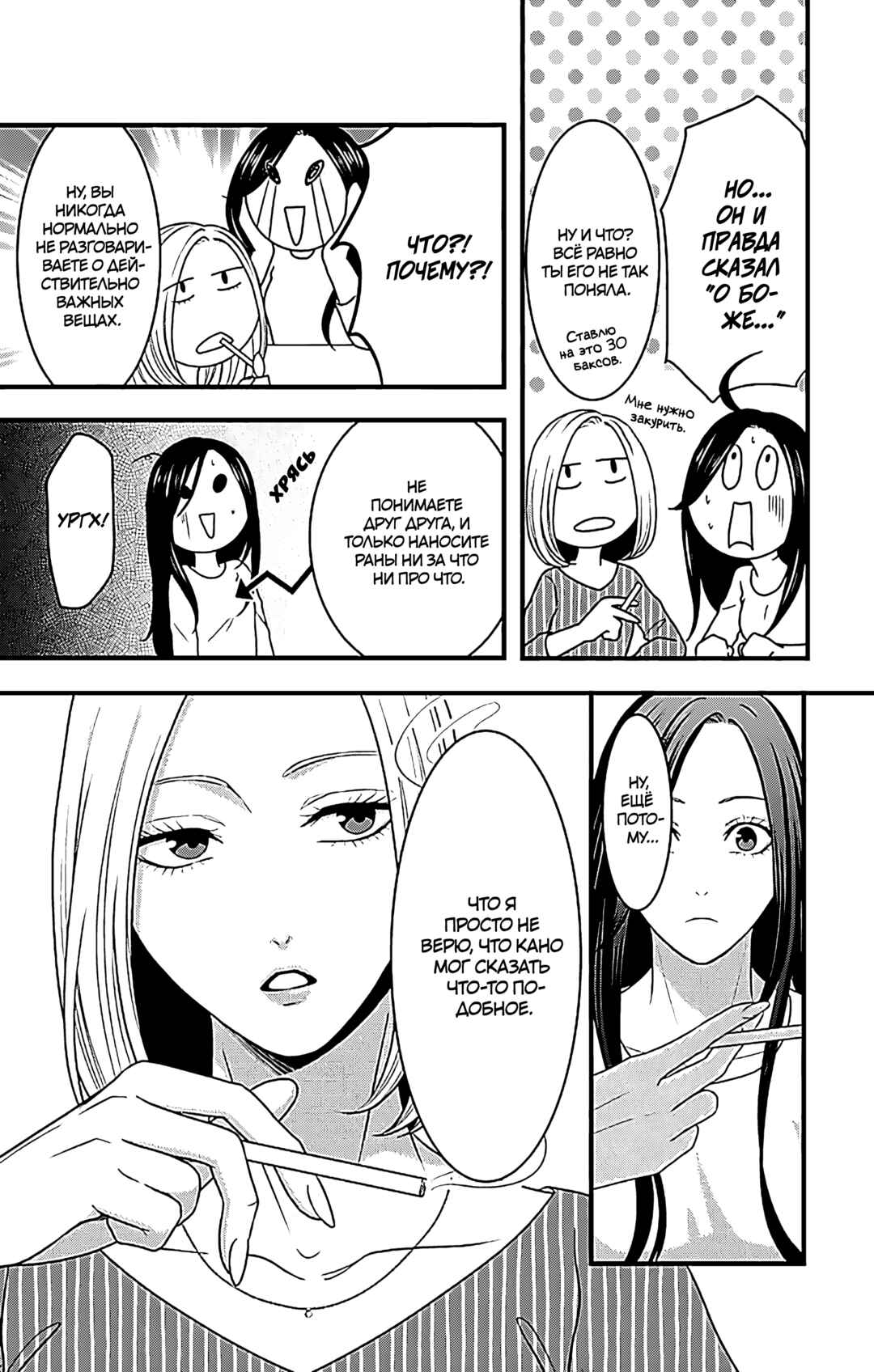 Mousou Shoujo Chapter 17 - Page 11