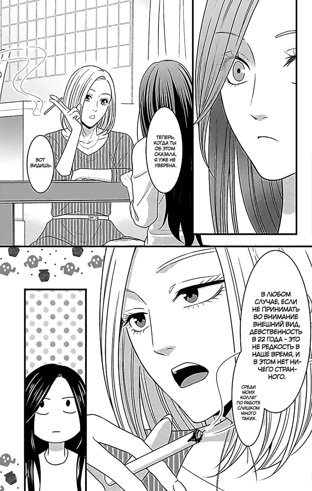 Mousou Shoujo Chapter 17 - Page 12