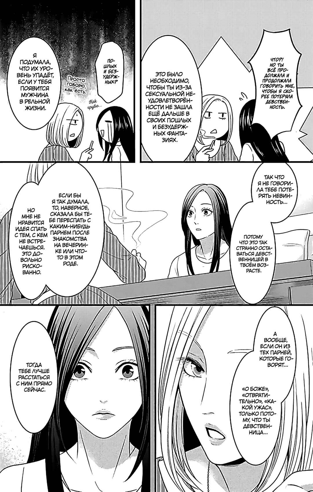 Mousou Shoujo Chapter 17 - Page 13