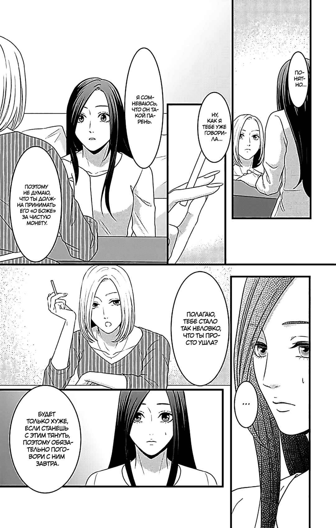 Mousou Shoujo Chapter 17 - Page 15
