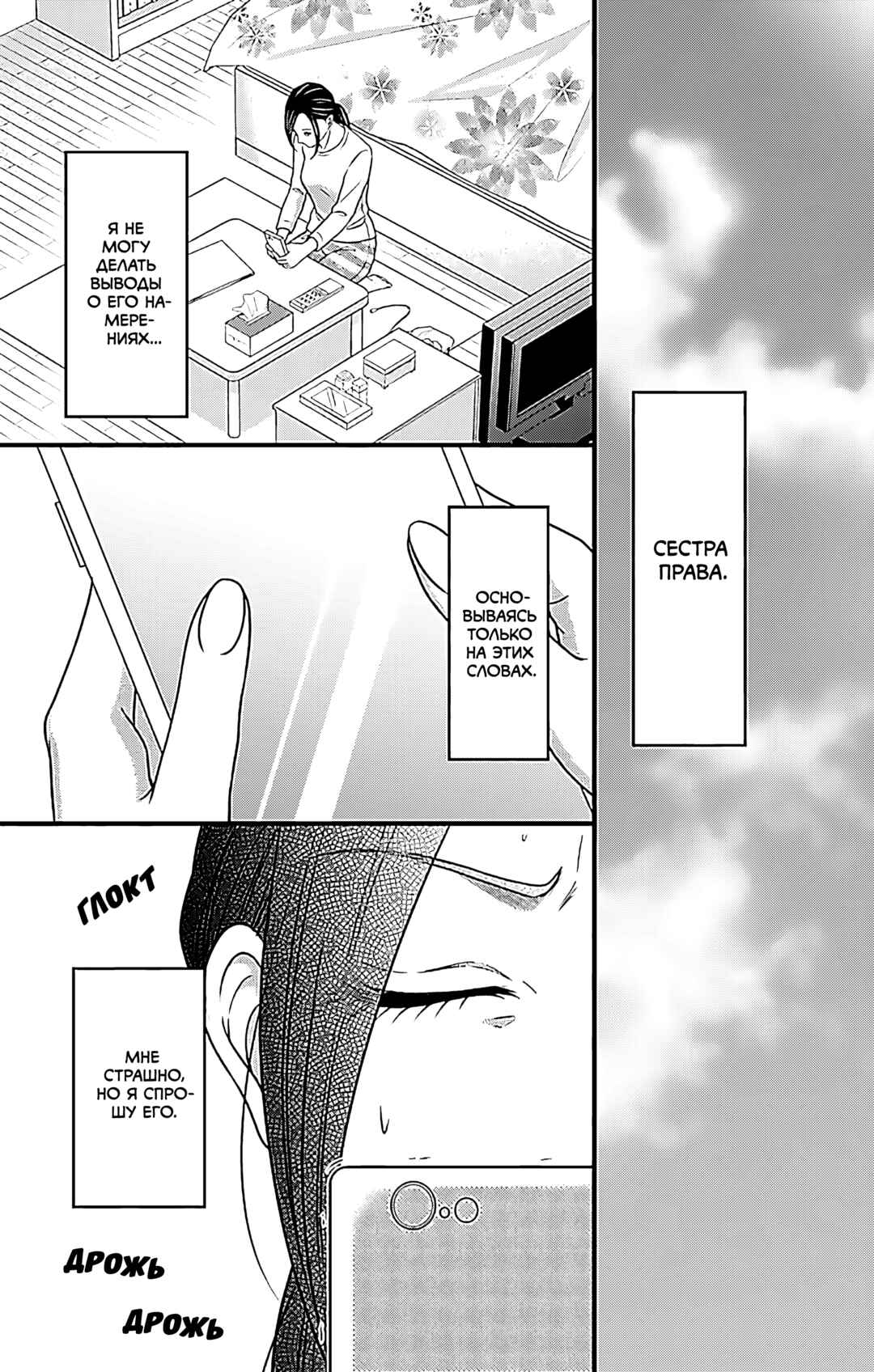 Mousou Shoujo Chapter 17 - Page 16