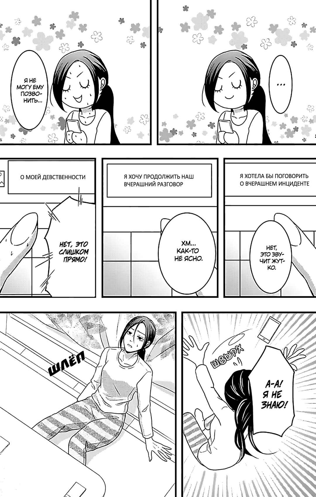 Mousou Shoujo Chapter 17 - Page 17
