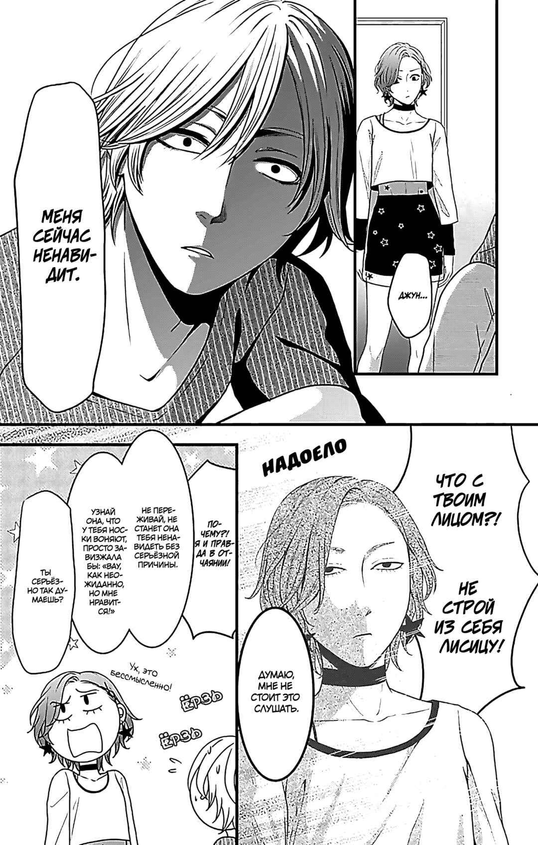 Mousou Shoujo Chapter 17 - Page 19