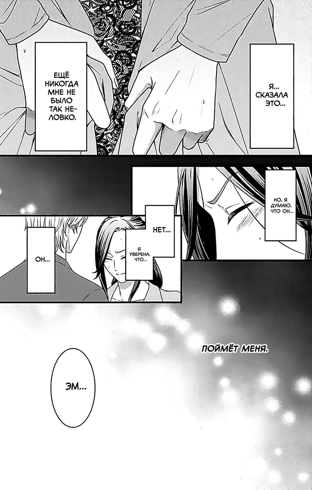 Mousou Shoujo Chapter 17 - Page 2