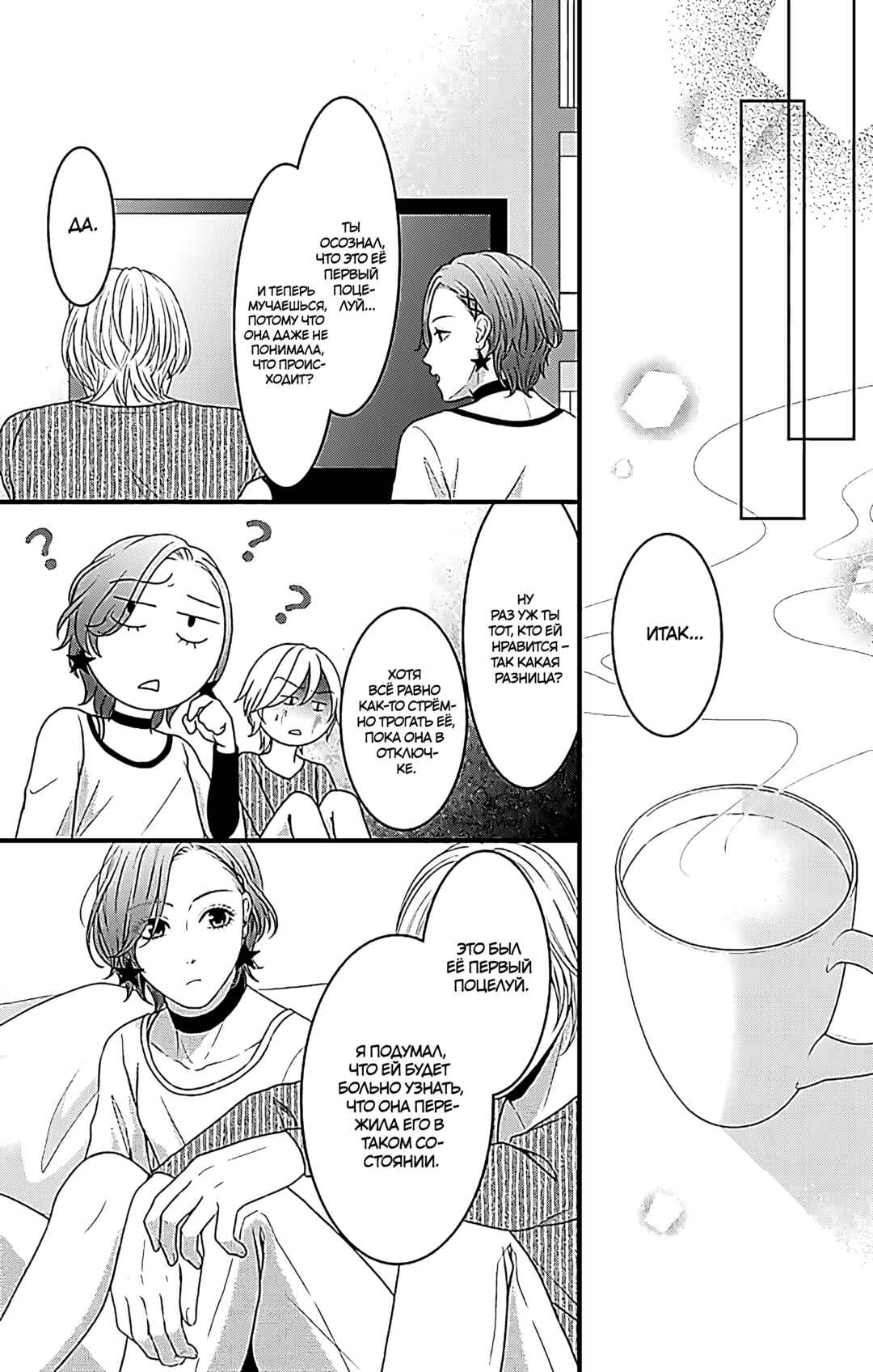 Mousou Shoujo Chapter 17 - Page 23