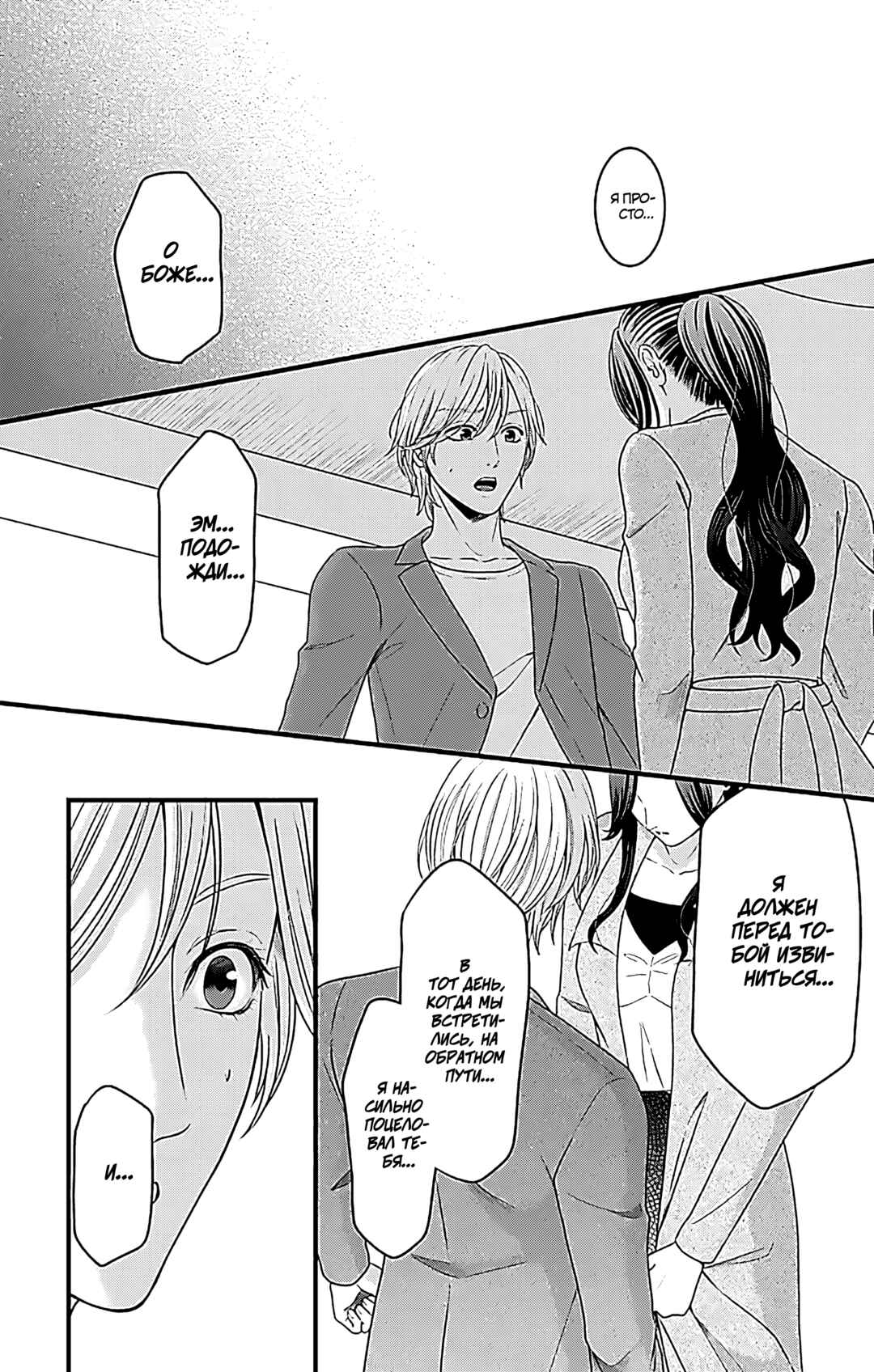 Mousou Shoujo Chapter 17 - Page 24