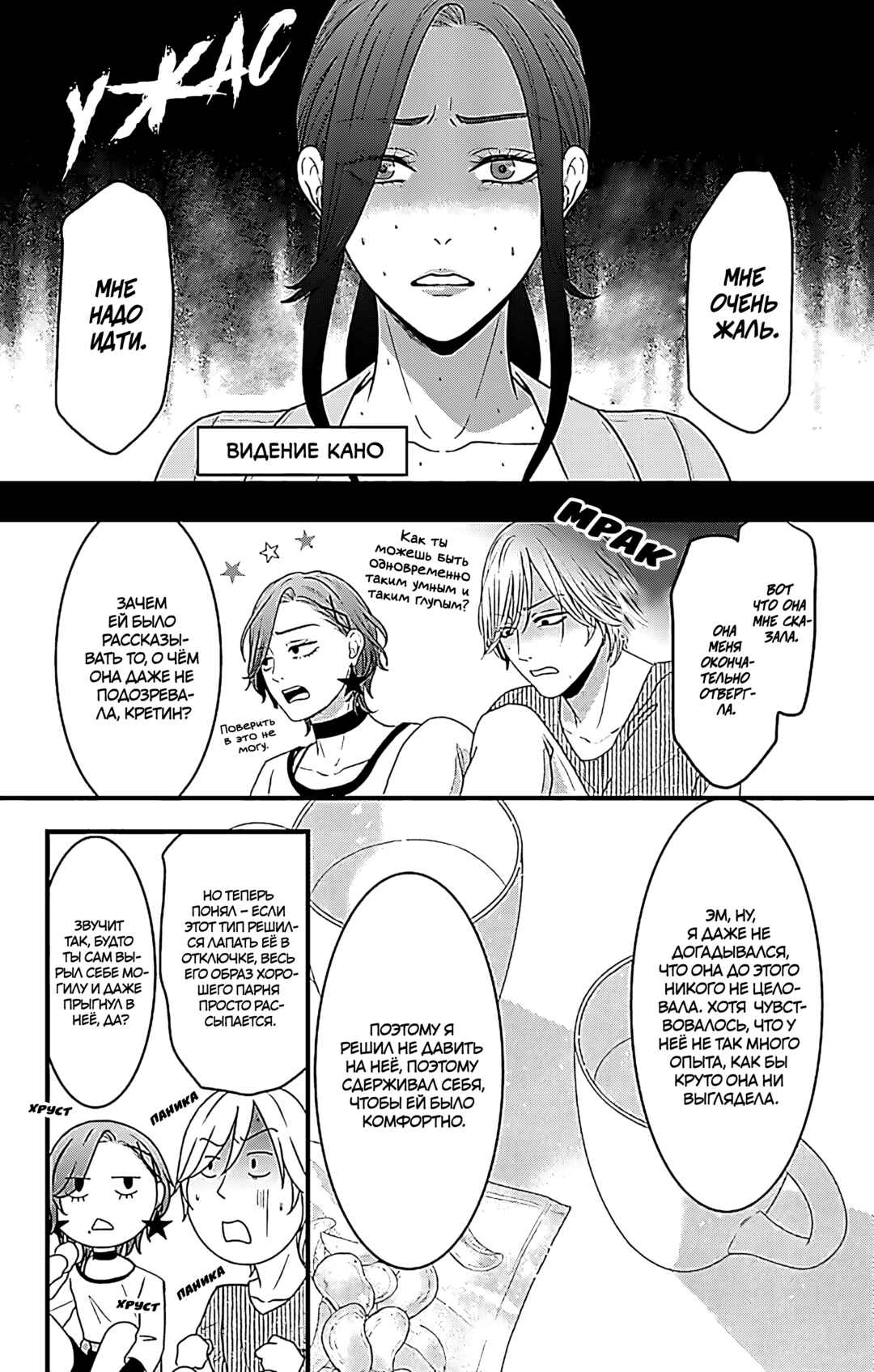 Mousou Shoujo Chapter 17 - Page 25
