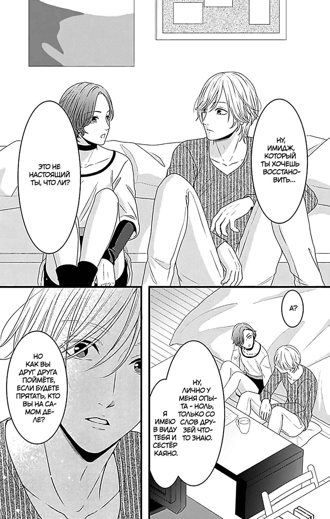 Mousou Shoujo Chapter 17 - Page 27