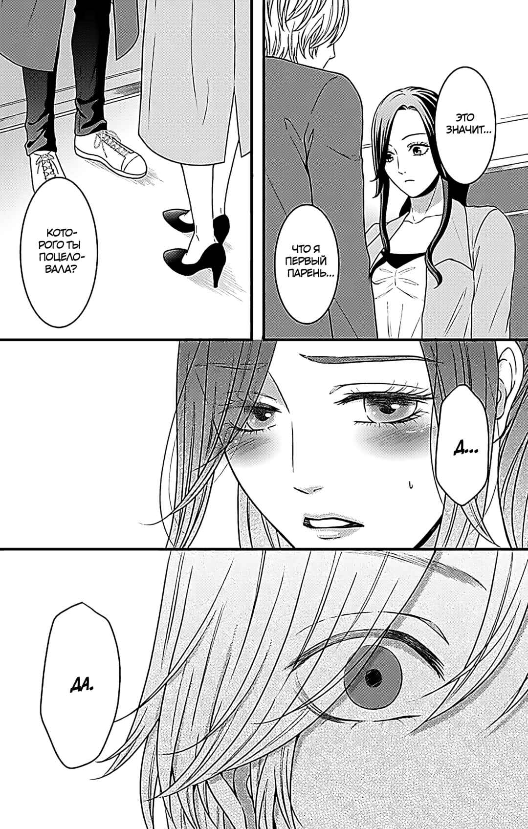 Mousou Shoujo Chapter 17 - Page 3