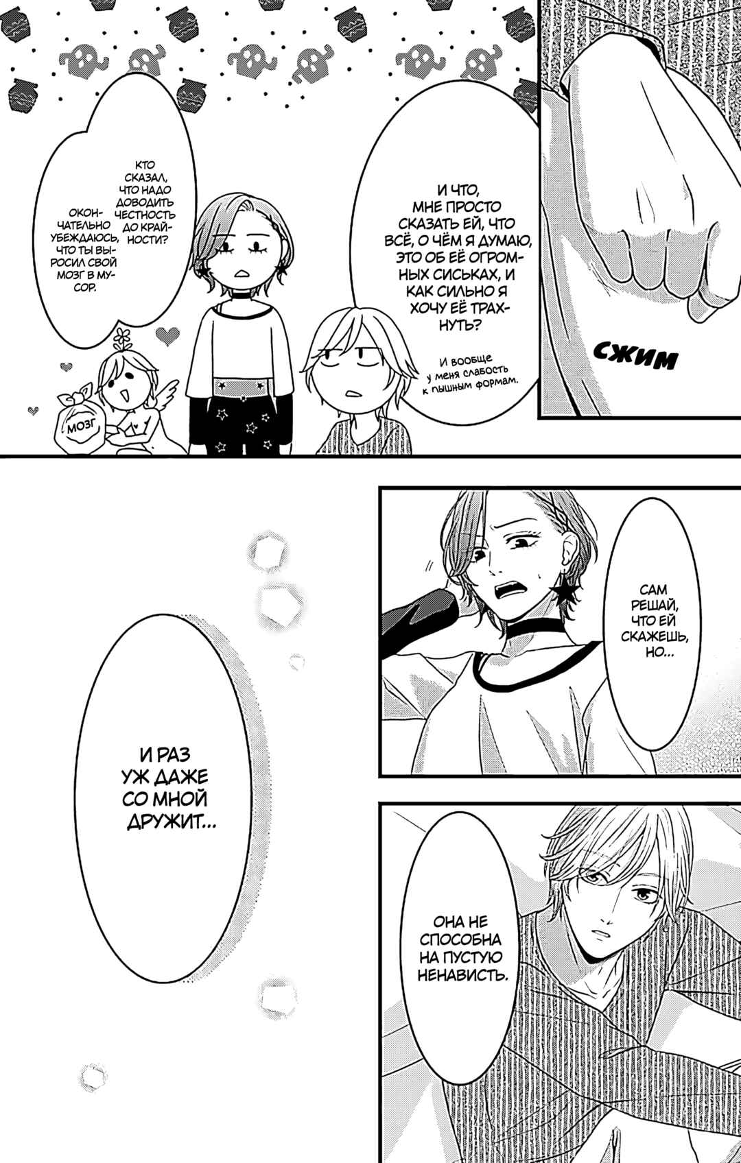 Mousou Shoujo Chapter 17 - Page 30