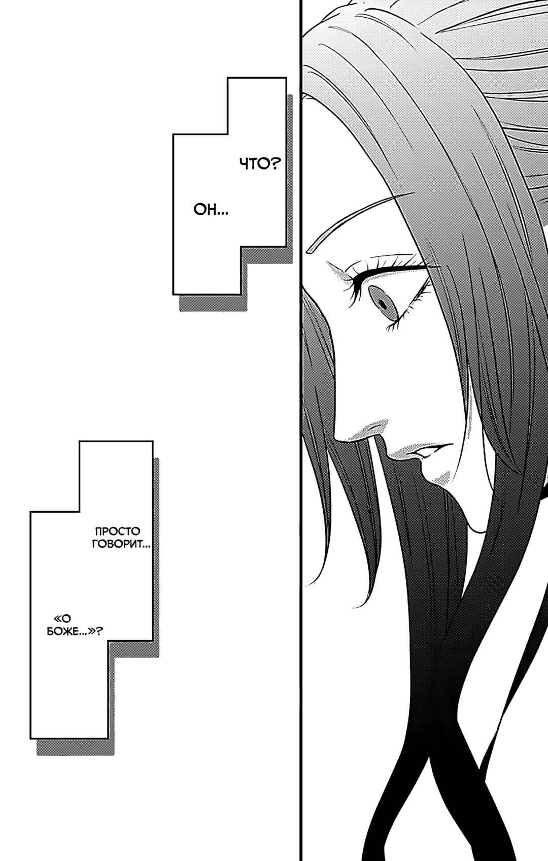 Mousou Shoujo Chapter 17 - Page 5
