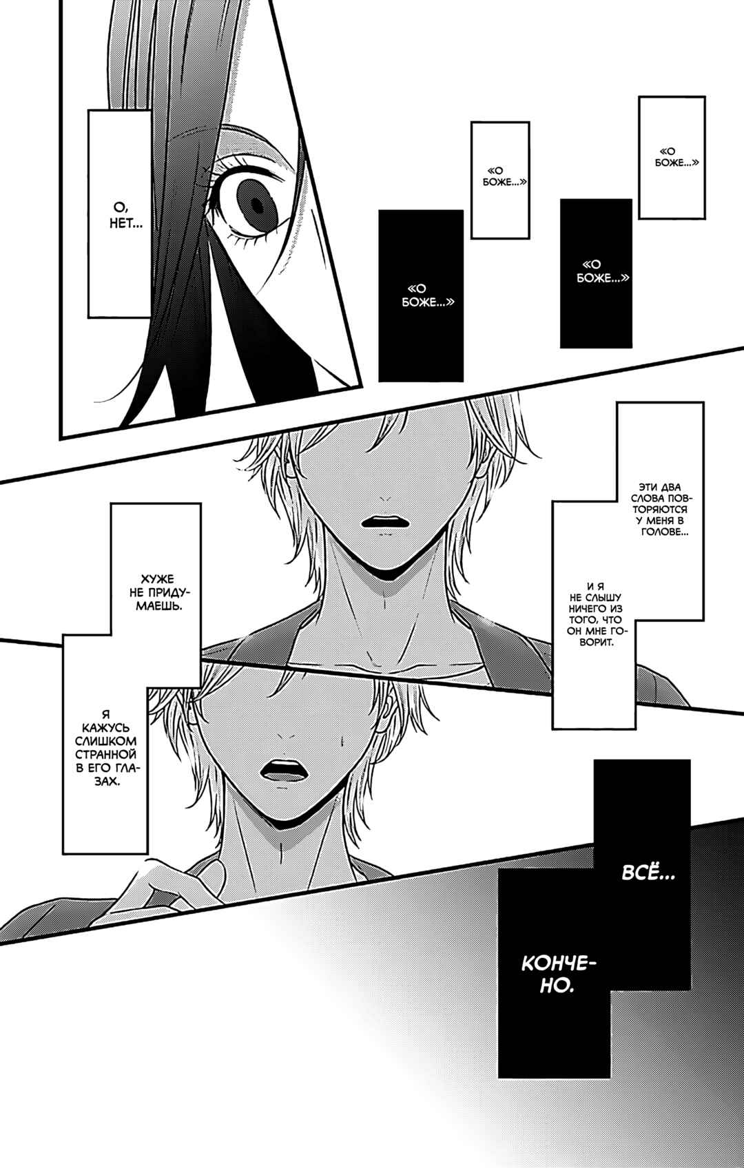 Mousou Shoujo Chapter 17 - Page 6
