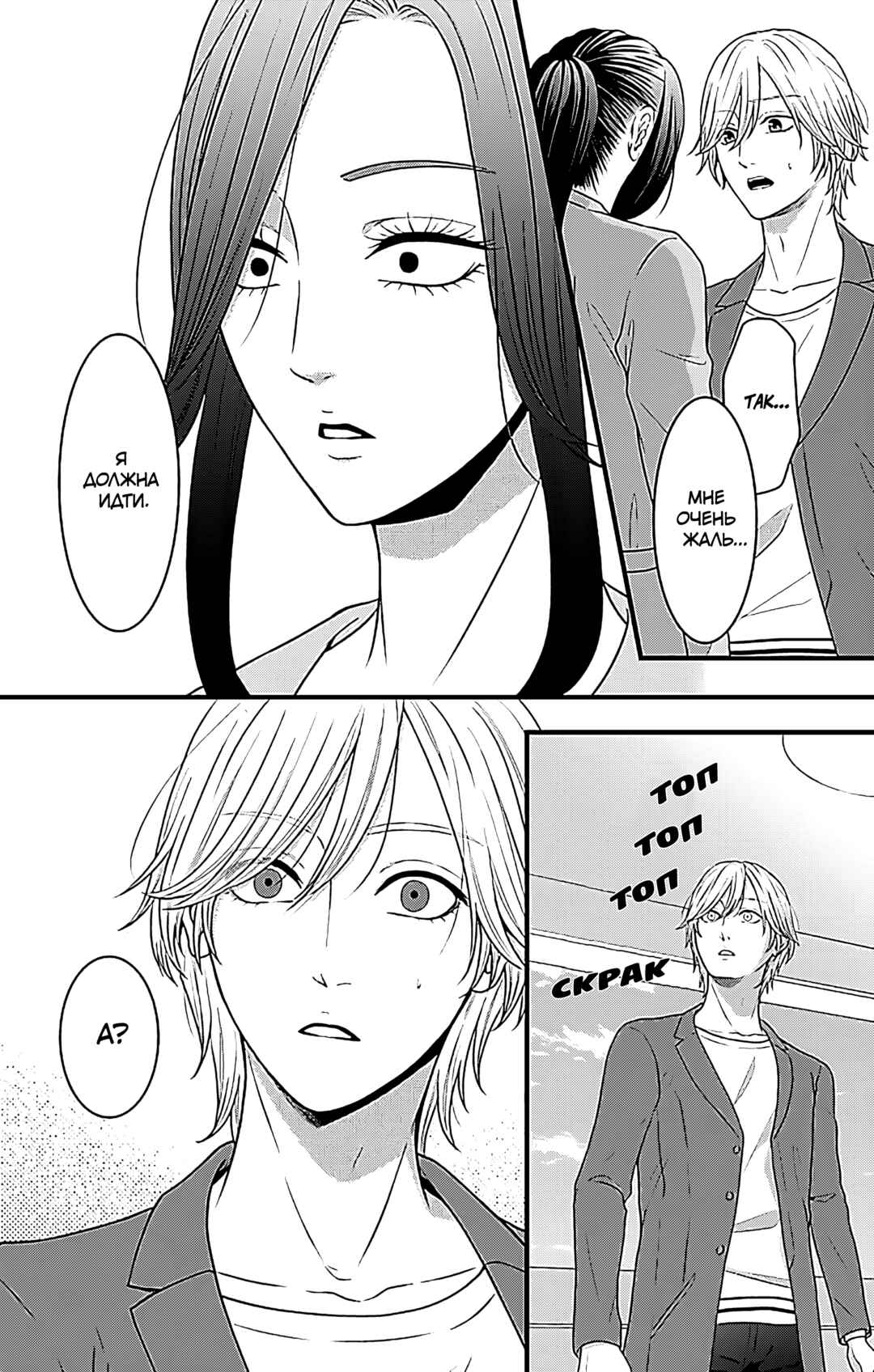 Mousou Shoujo Chapter 17 - Page 7