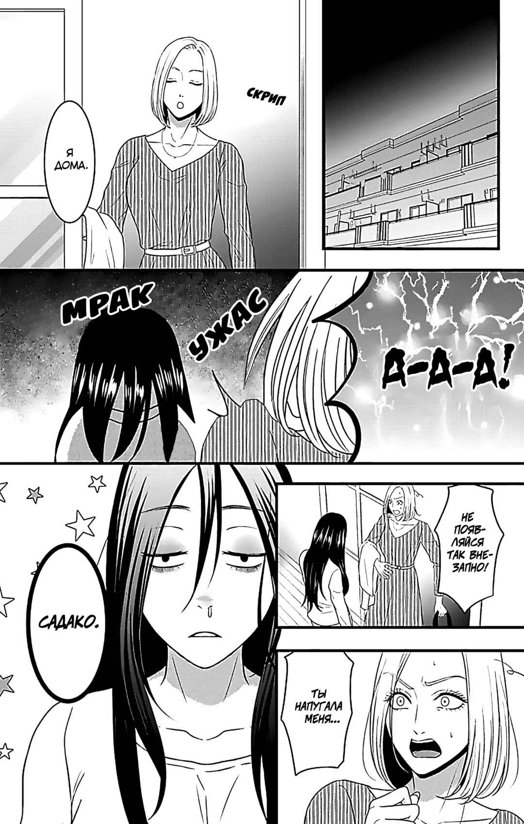 Mousou Shoujo Chapter 17 - Page 8