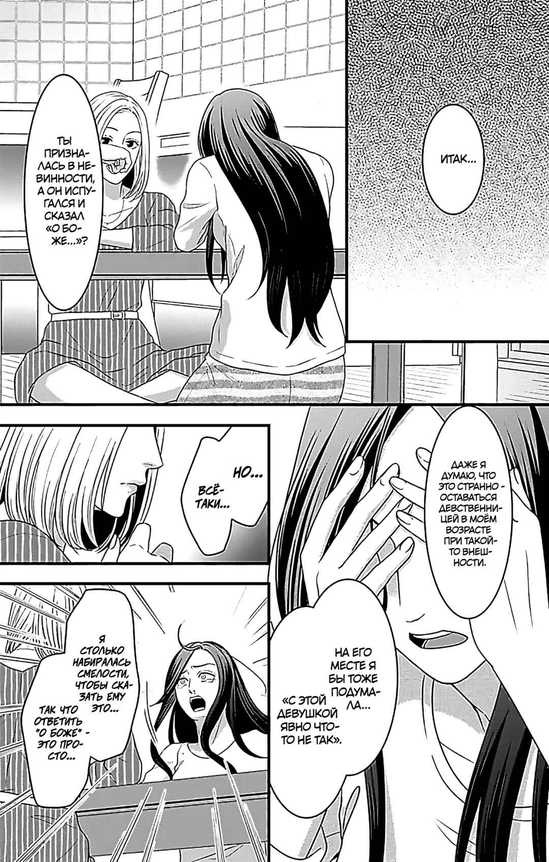 Mousou Shoujo Chapter 17 - Page 9