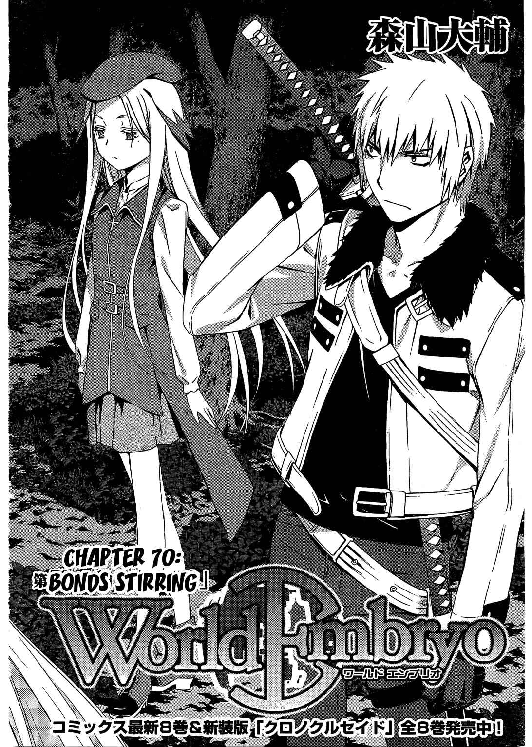 World Embryo Chapter 70 - Page 6