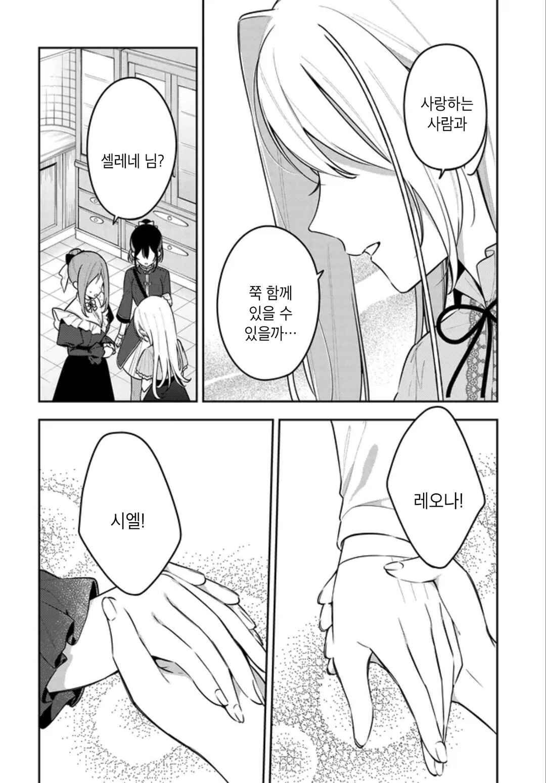 Tsuki wa Hitsuji wo Kazoenai Chapter 22 - Page 12