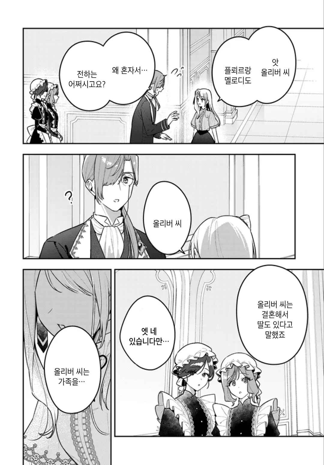 Tsuki wa Hitsuji wo Kazoenai Chapter 22 - Page 16