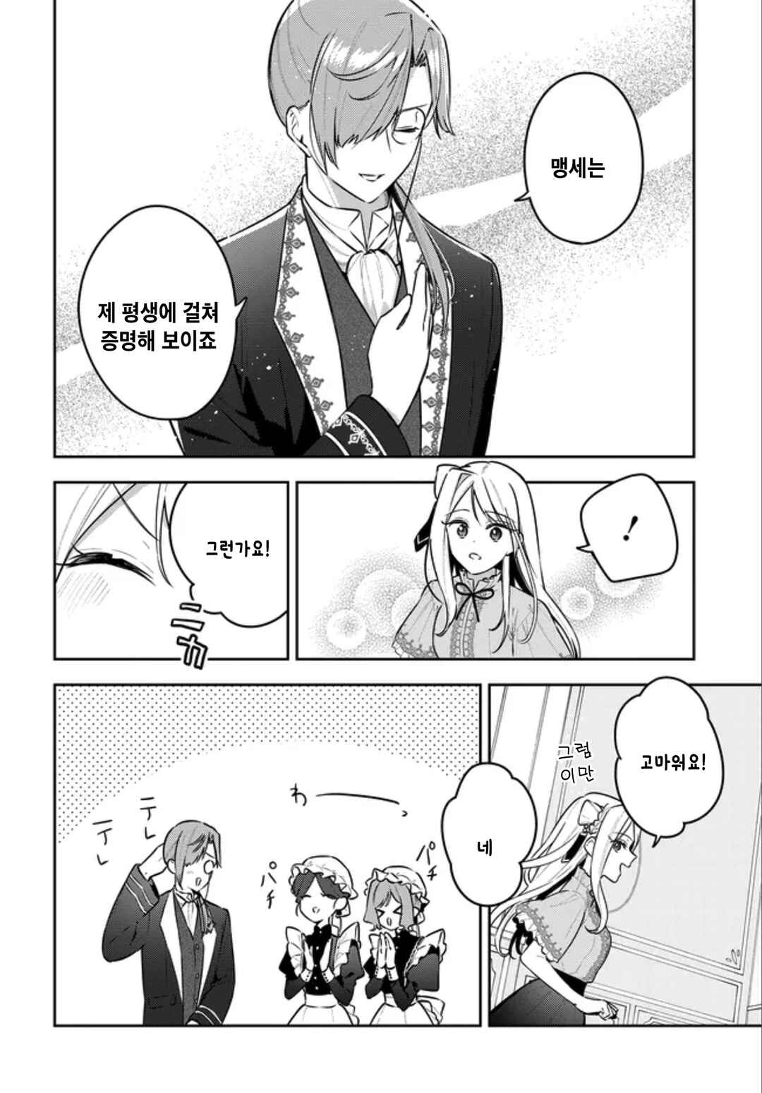 Tsuki wa Hitsuji wo Kazoenai Chapter 22 - Page 18