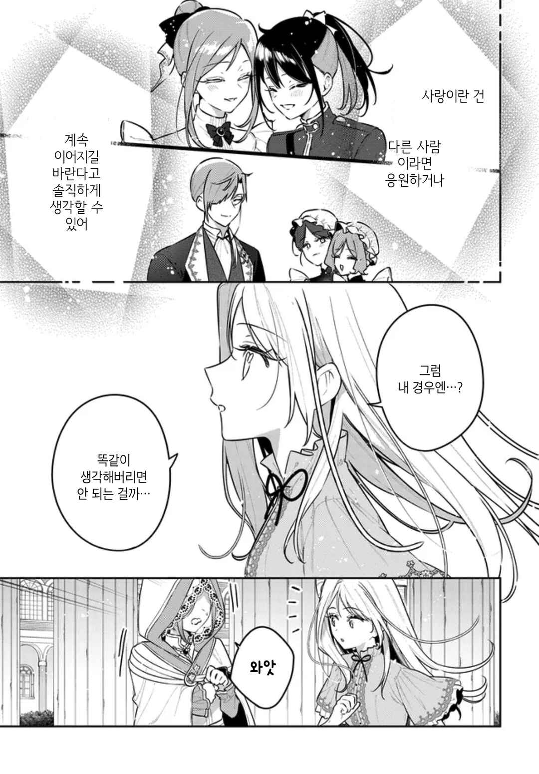 Tsuki wa Hitsuji wo Kazoenai Chapter 22 - Page 19