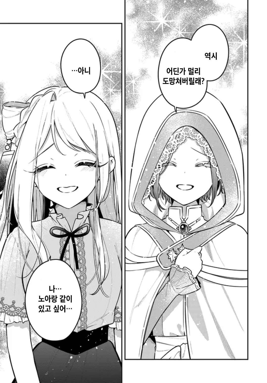 Tsuki wa Hitsuji wo Kazoenai Chapter 22 - Page 21