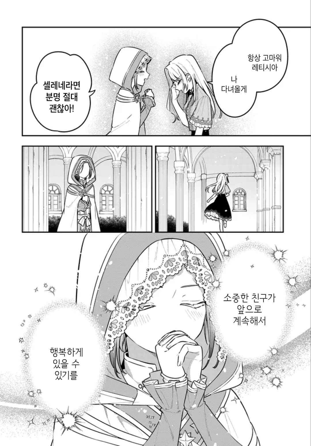 Tsuki wa Hitsuji wo Kazoenai Chapter 22 - Page 22