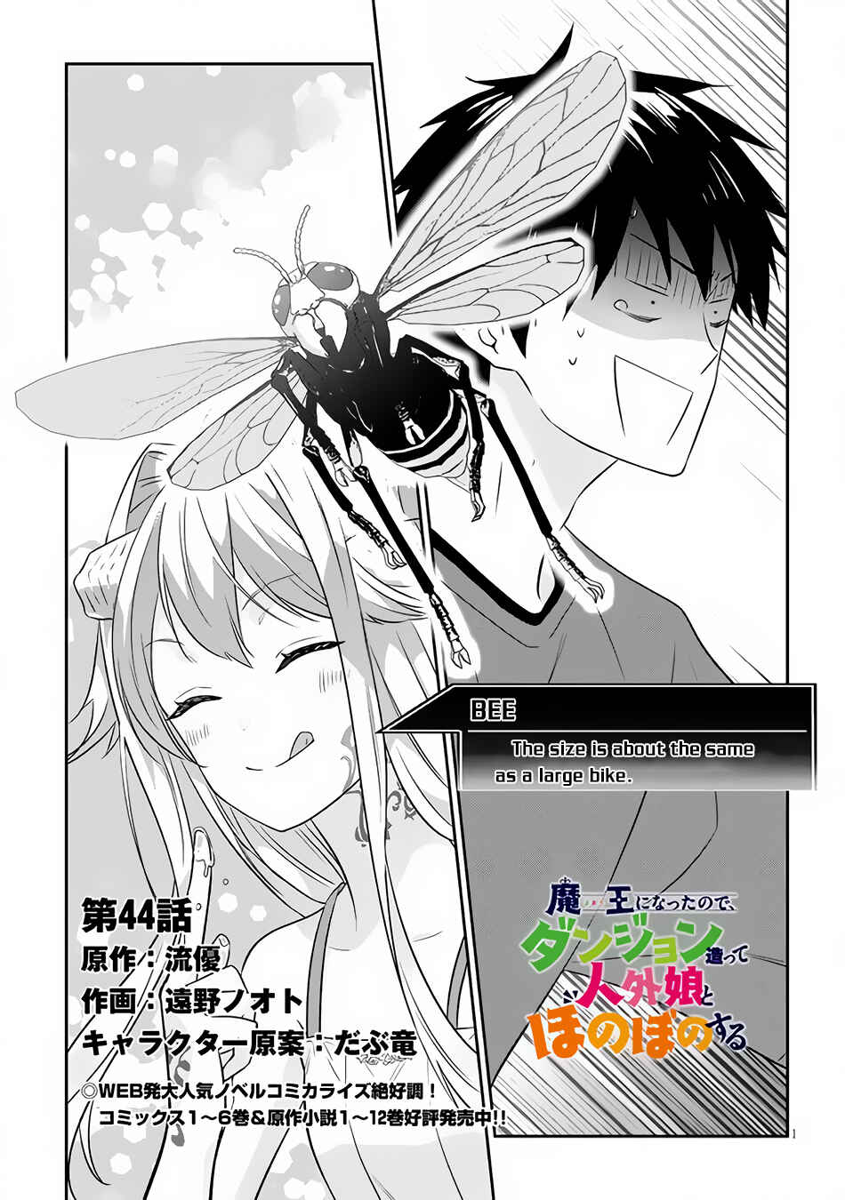 Maou ni Natta node, Dungeon Tsukutte Jingai Musume to Honobono Suru Chapter 44 - Page 2