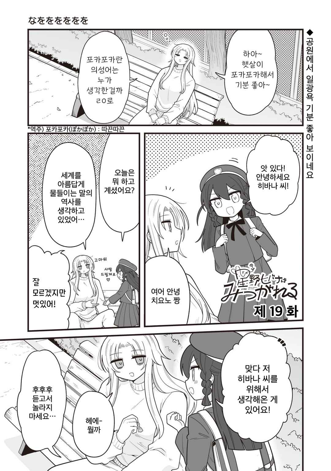 Hoshino Hibana wa Mitsugareru Chapter 19 - Page 1