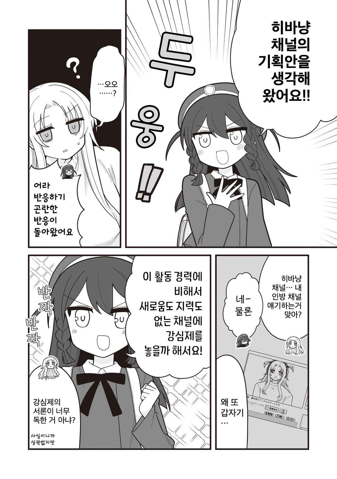 Hoshino Hibana wa Mitsugareru Chapter 19 - Page 2