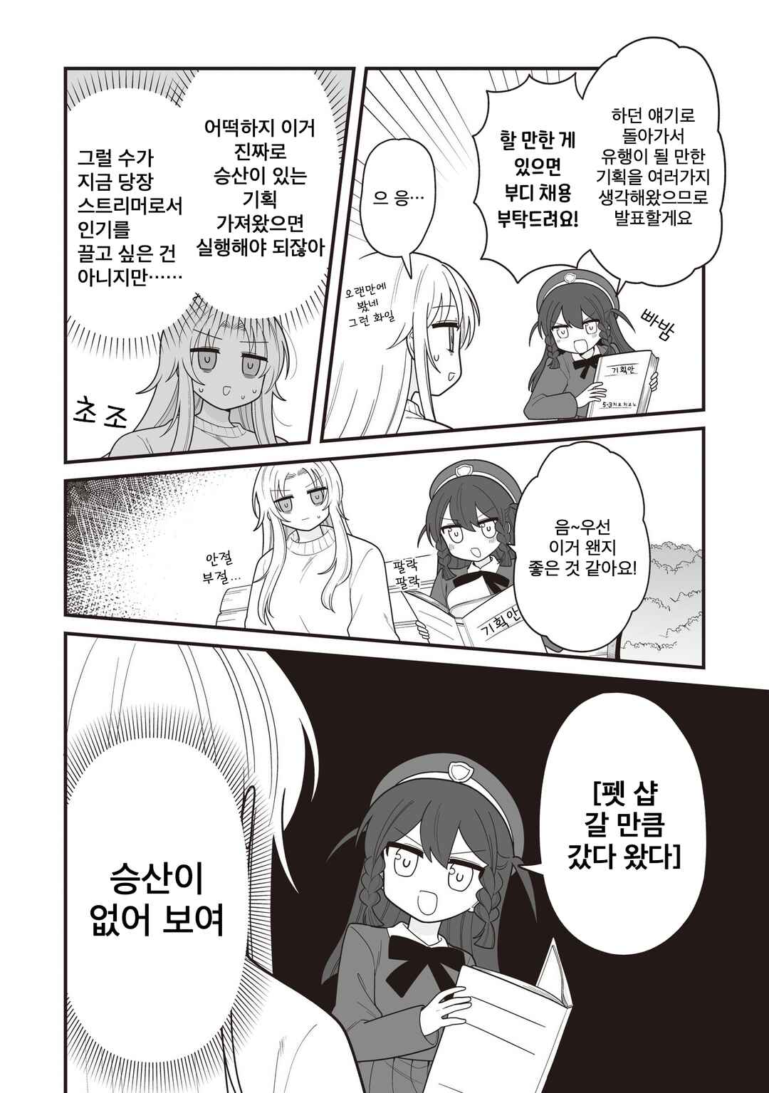 Hoshino Hibana wa Mitsugareru Chapter 19 - Page 4