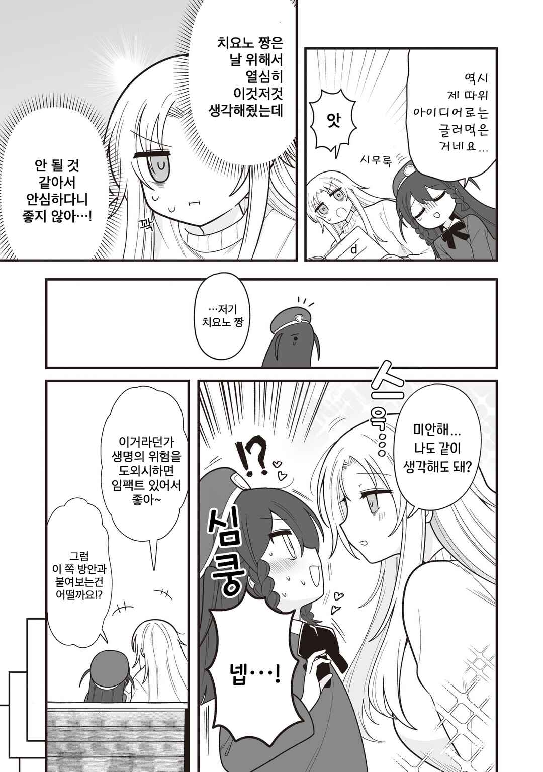 Hoshino Hibana wa Mitsugareru Chapter 19 - Page 7