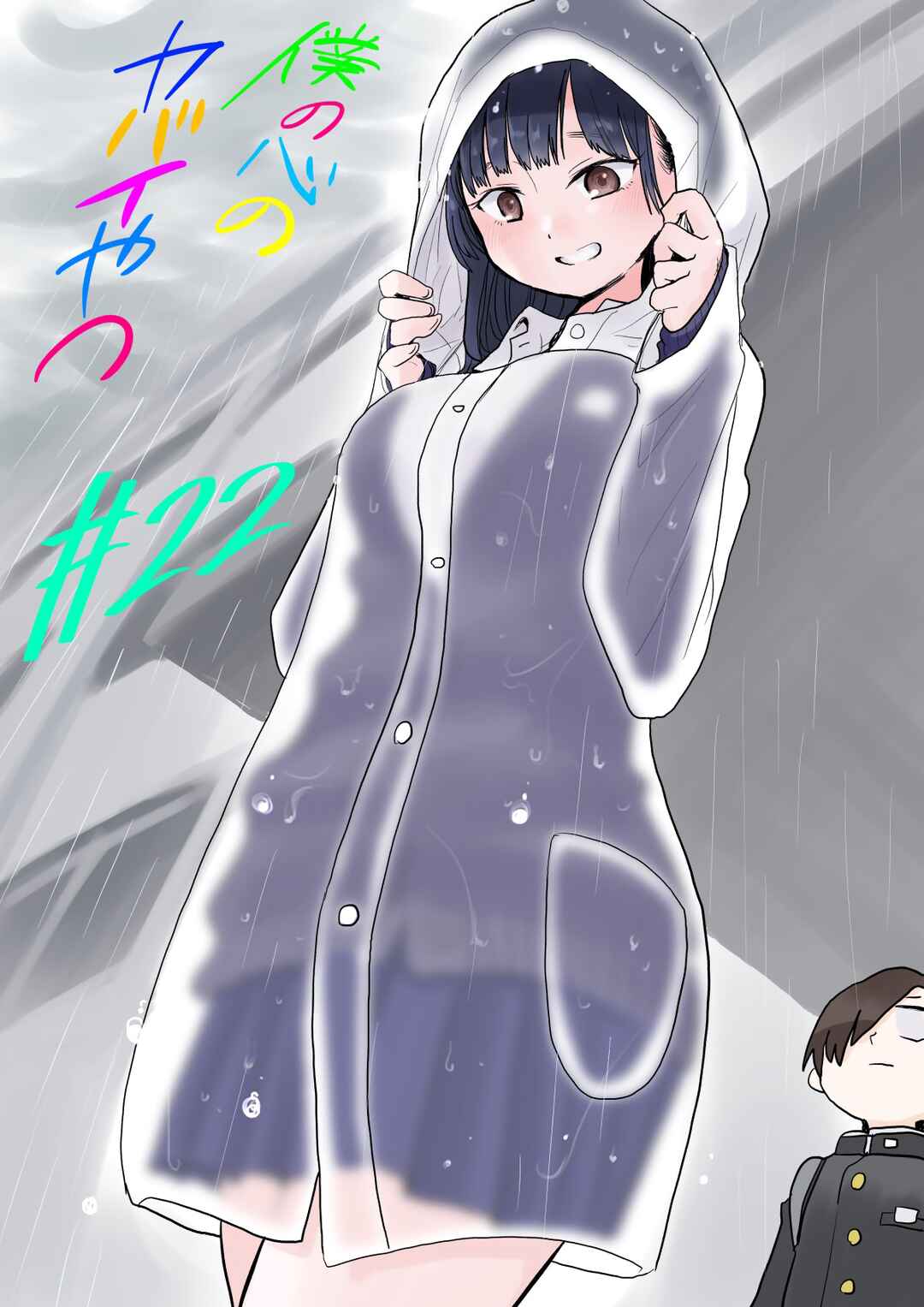 Boku no Kokoro no Yabai Yatsu Chapter 22 - Page 2