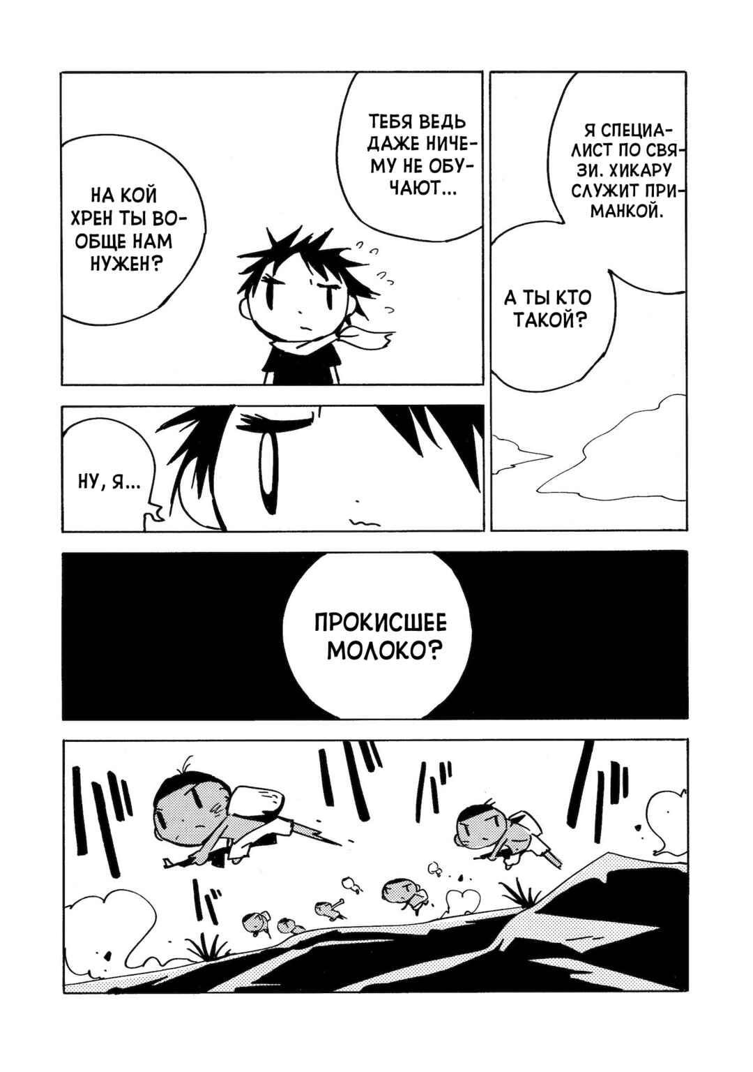 Dien Bien Phu Chapter 20 - Page 12