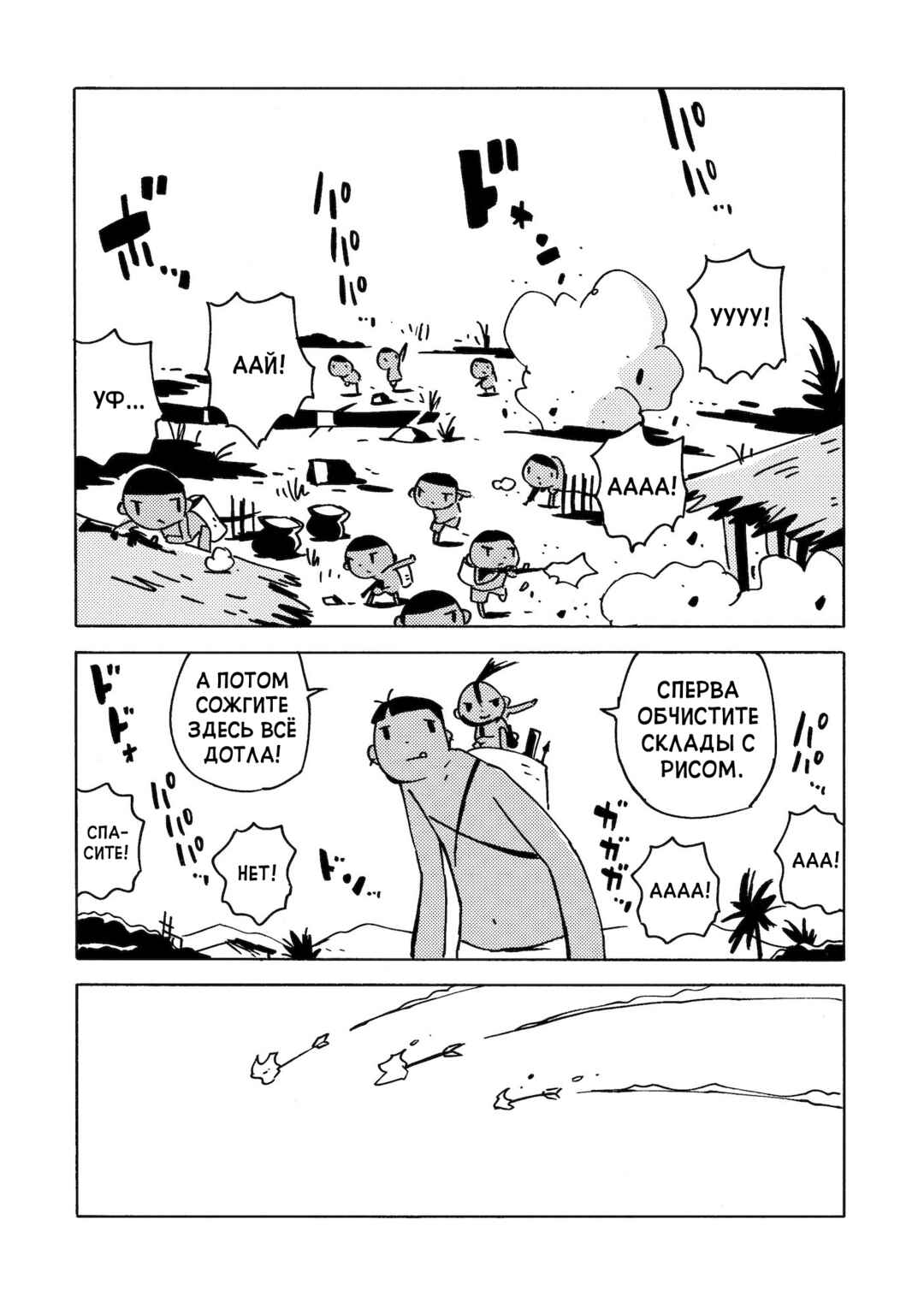 Dien Bien Phu Chapter 20 - Page 16