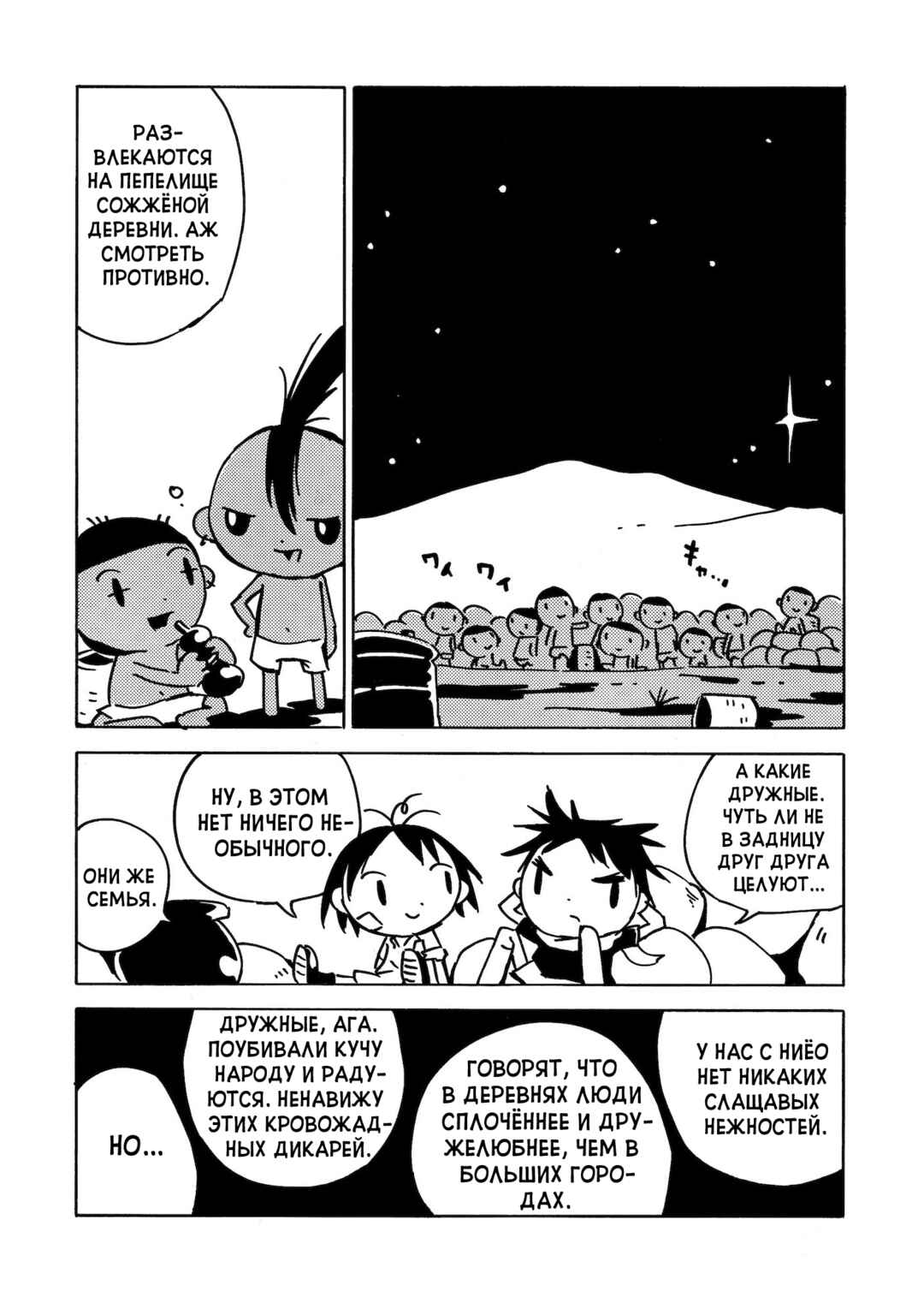 Dien Bien Phu Chapter 20 - Page 18
