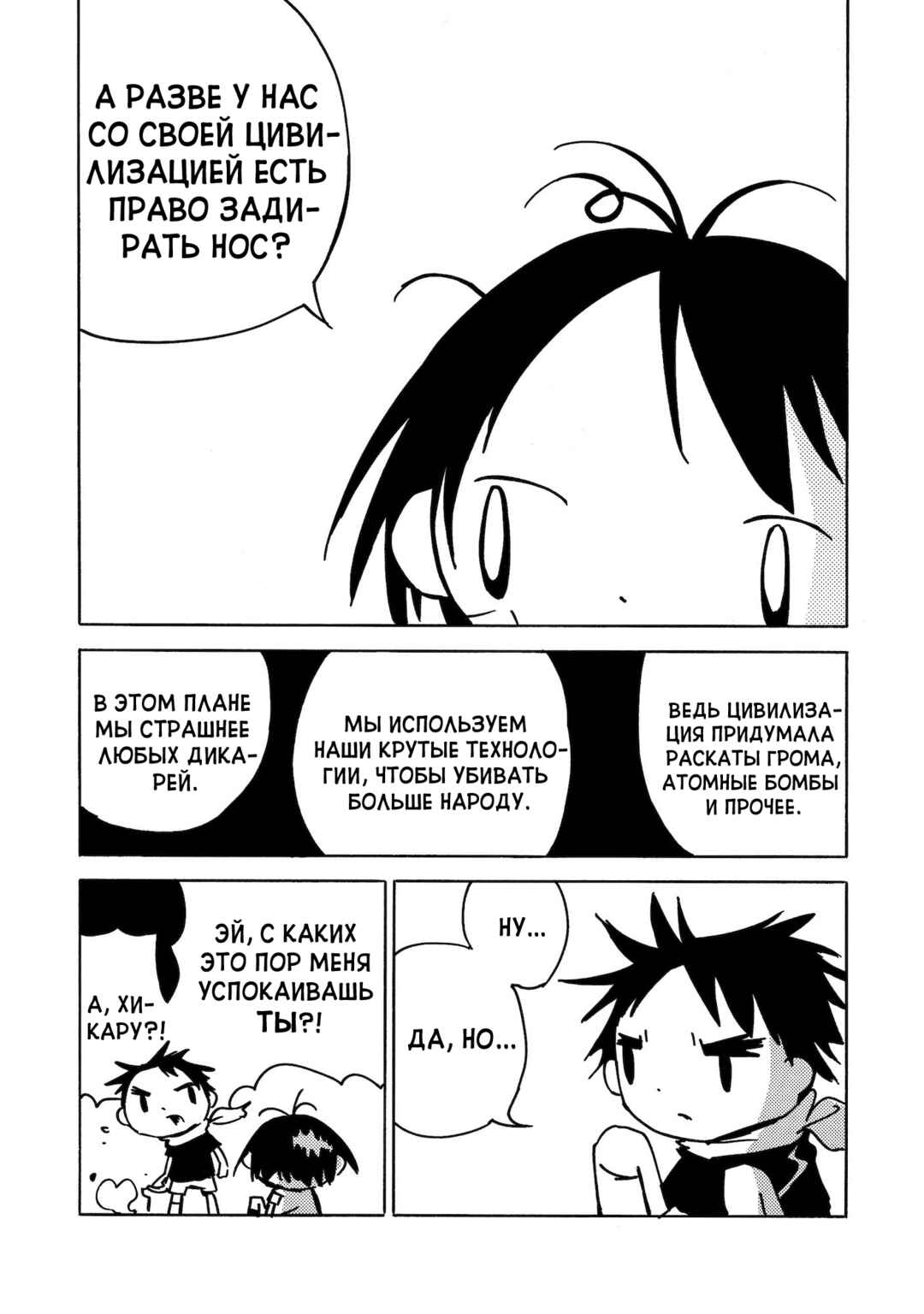 Dien Bien Phu Chapter 20 - Page 19