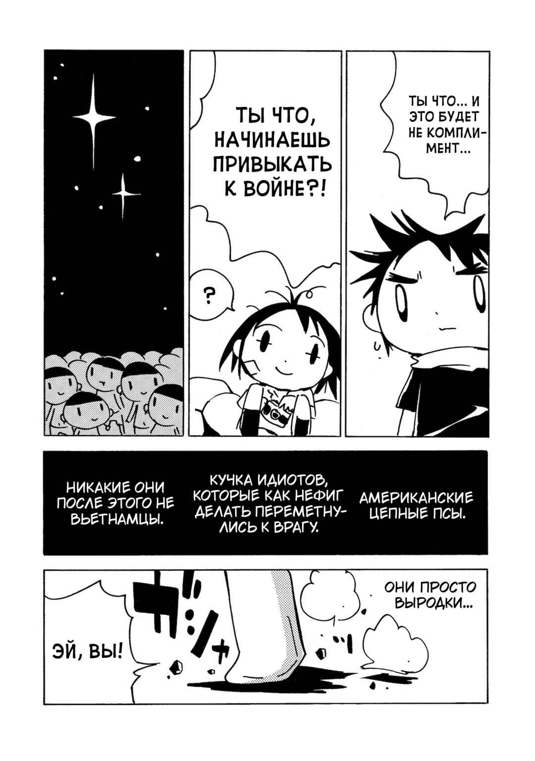 Dien Bien Phu Chapter 20 - Page 20