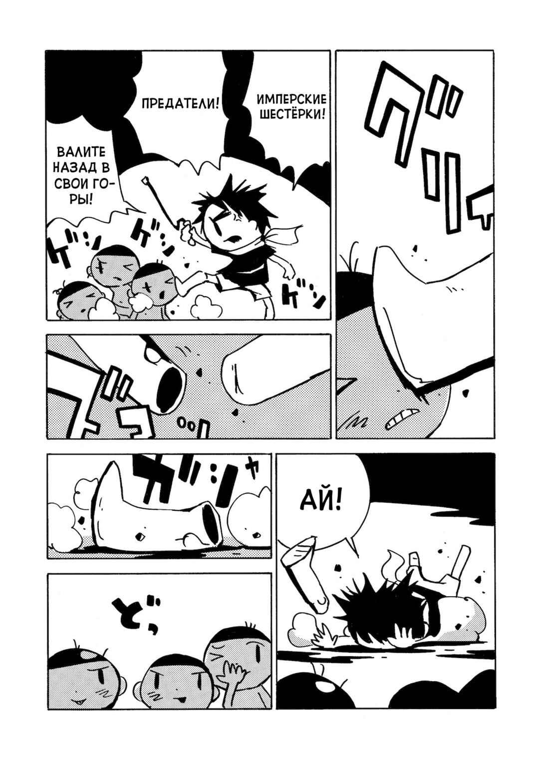 Dien Bien Phu Chapter 20 - Page 21