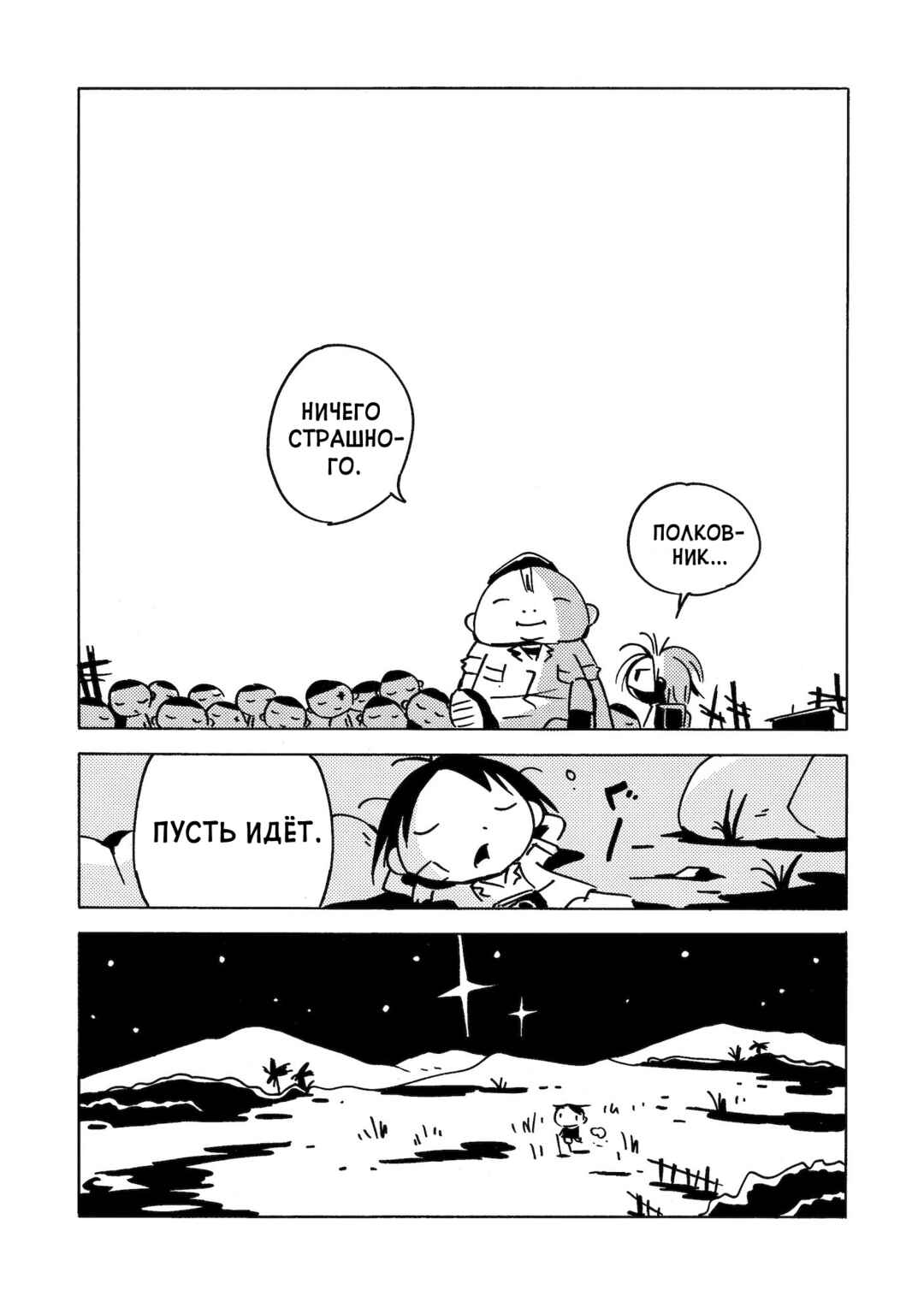 Dien Bien Phu Chapter 20 - Page 23
