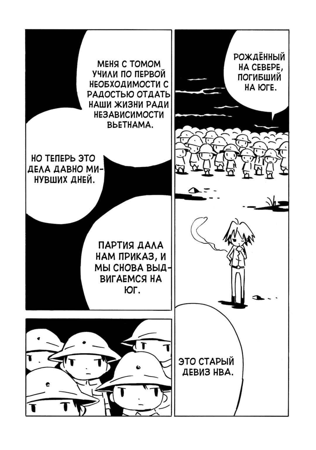 Dien Bien Phu Chapter 20 - Page 29