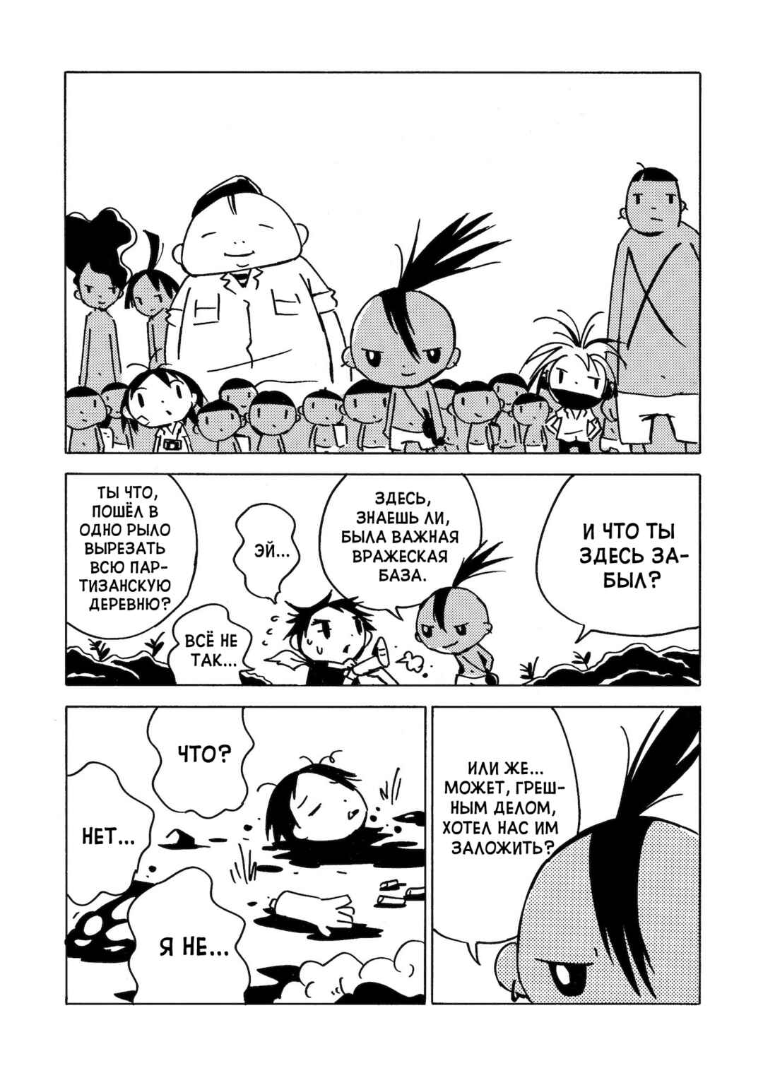 Dien Bien Phu Chapter 20 - Page 32