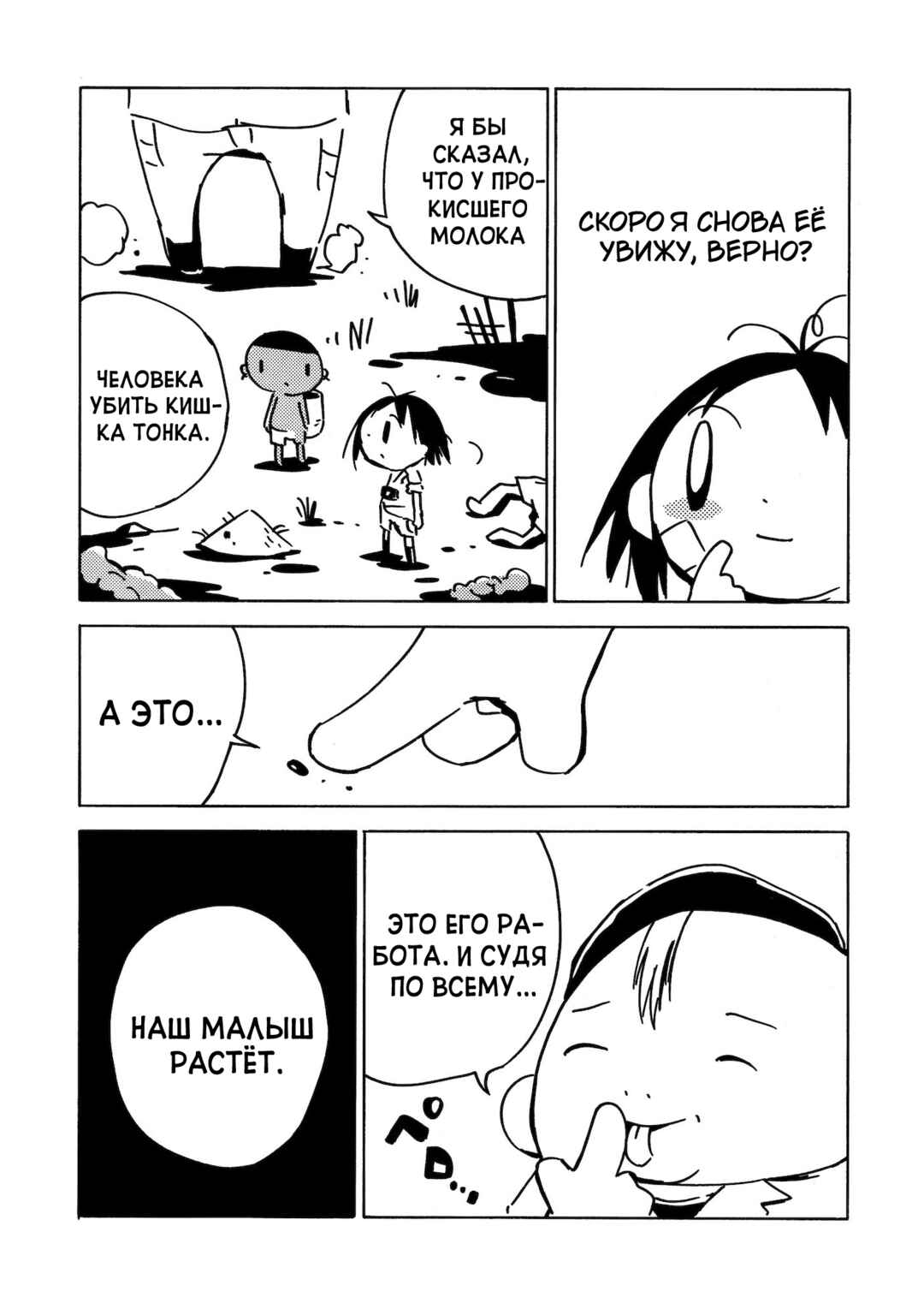 Dien Bien Phu Chapter 20 - Page 34